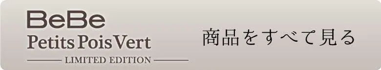 商品をすべて見る