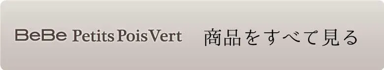 商品をすべて見る