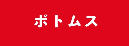 アウター一覧