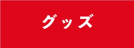 ソックス・タイツ一覧