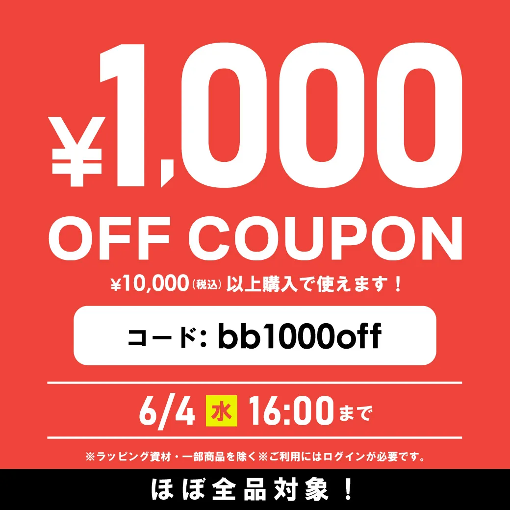 クーポン