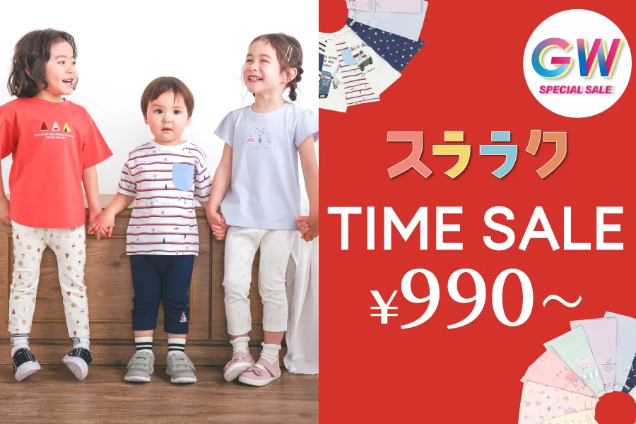 スララクタイムセール開催中