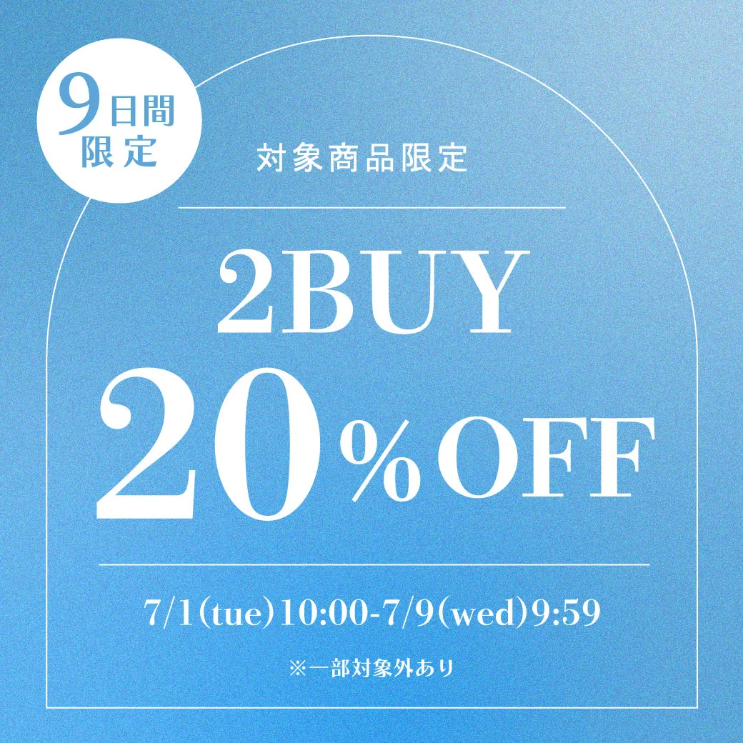 2点購入で20%OFF!まとめ買いセール