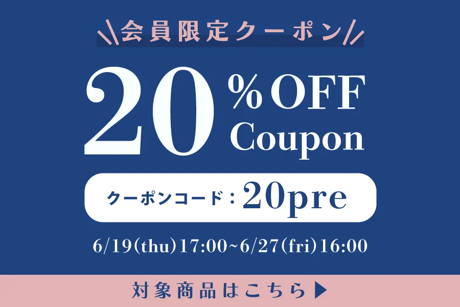クーポン