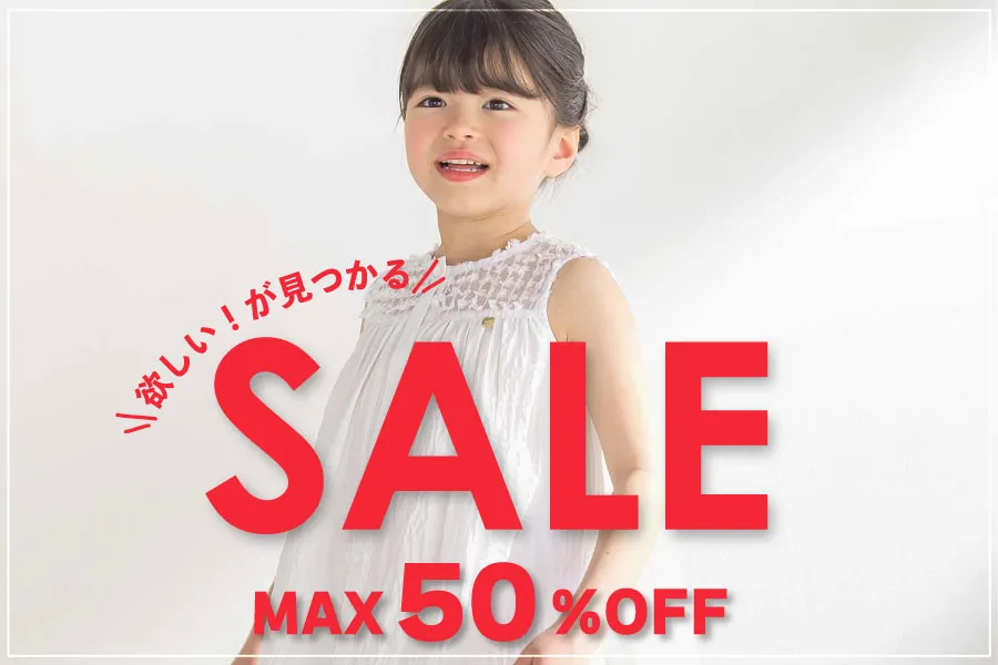 春夏のフライングサマーセール開催中