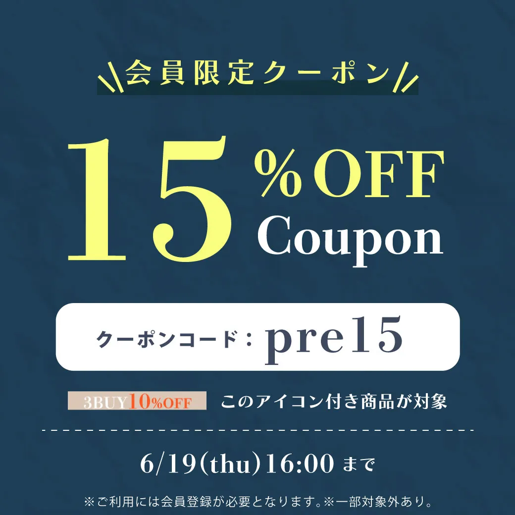 クーポン