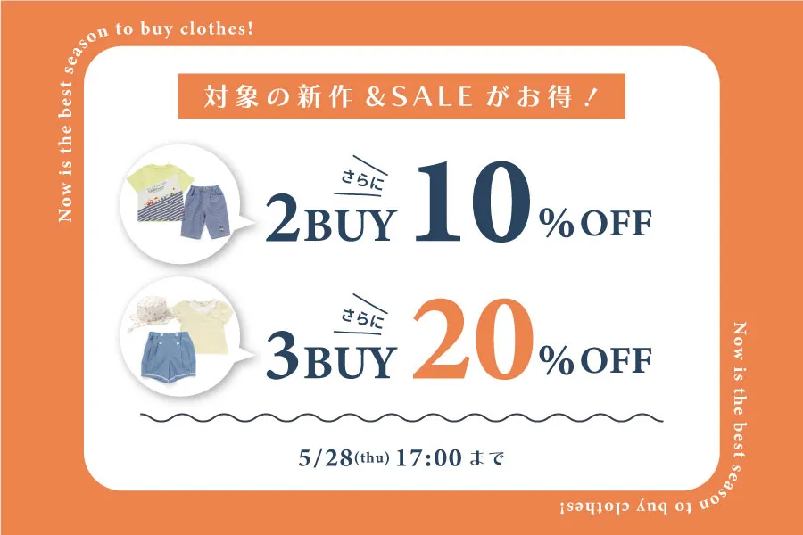 最大20%OFF！まとめ買いセール