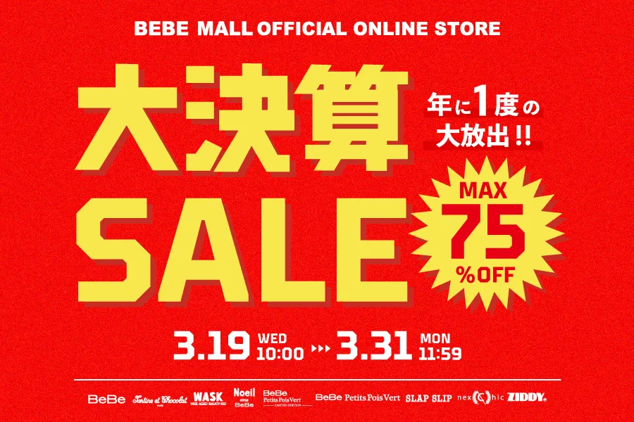 大決算SALE