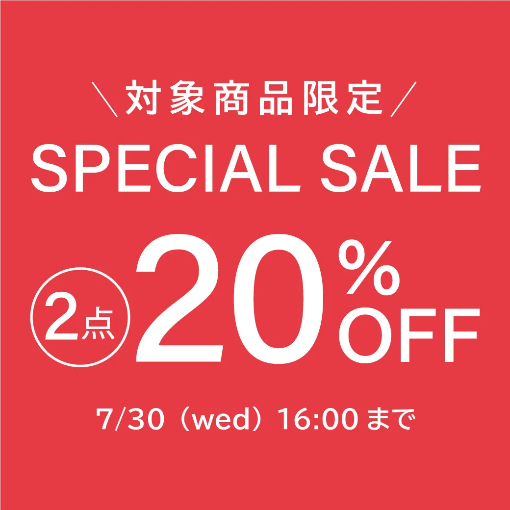 2点購入で20%OFF!まとめ買いセール