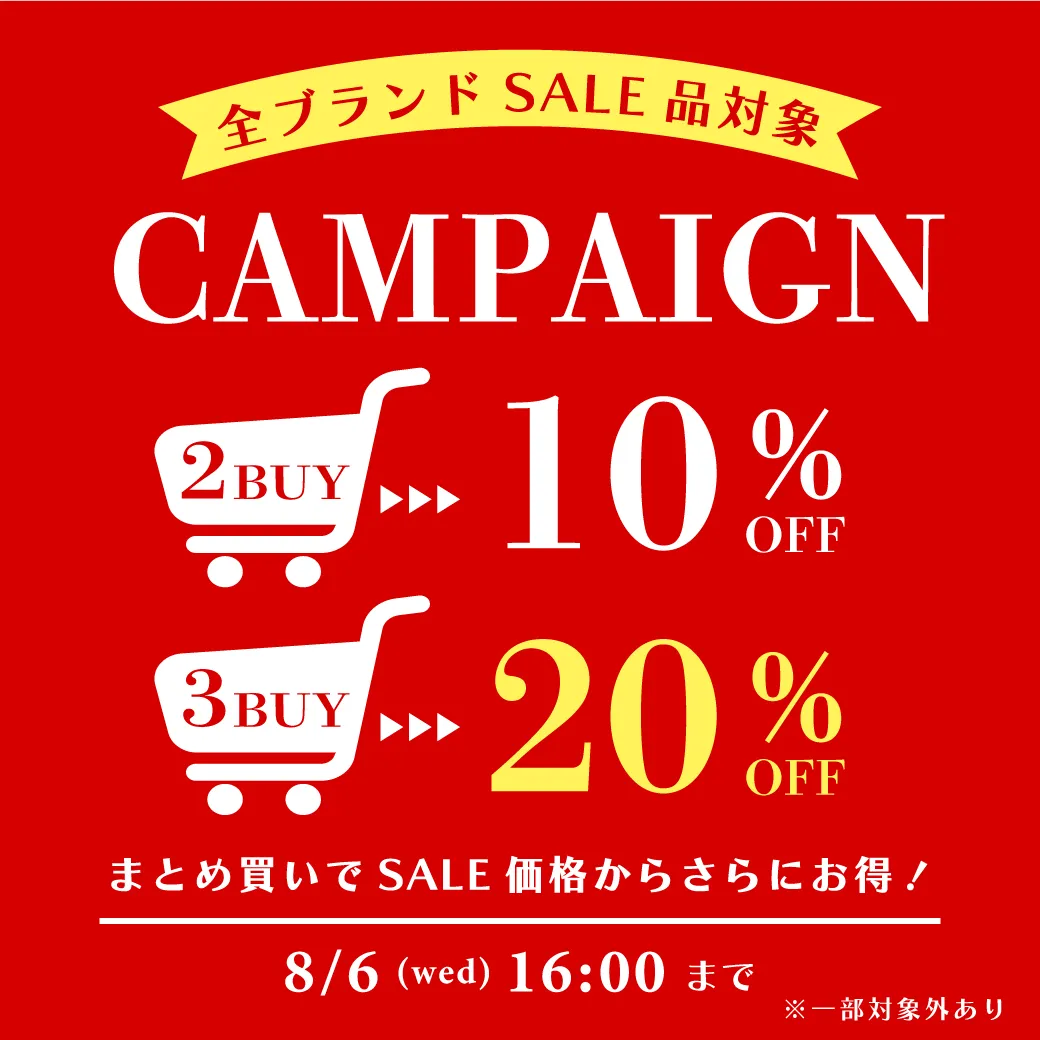 2点購入で20%OFF!まとめ買いセール