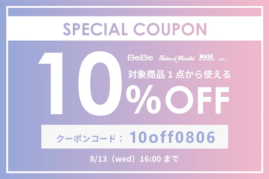 クーポン