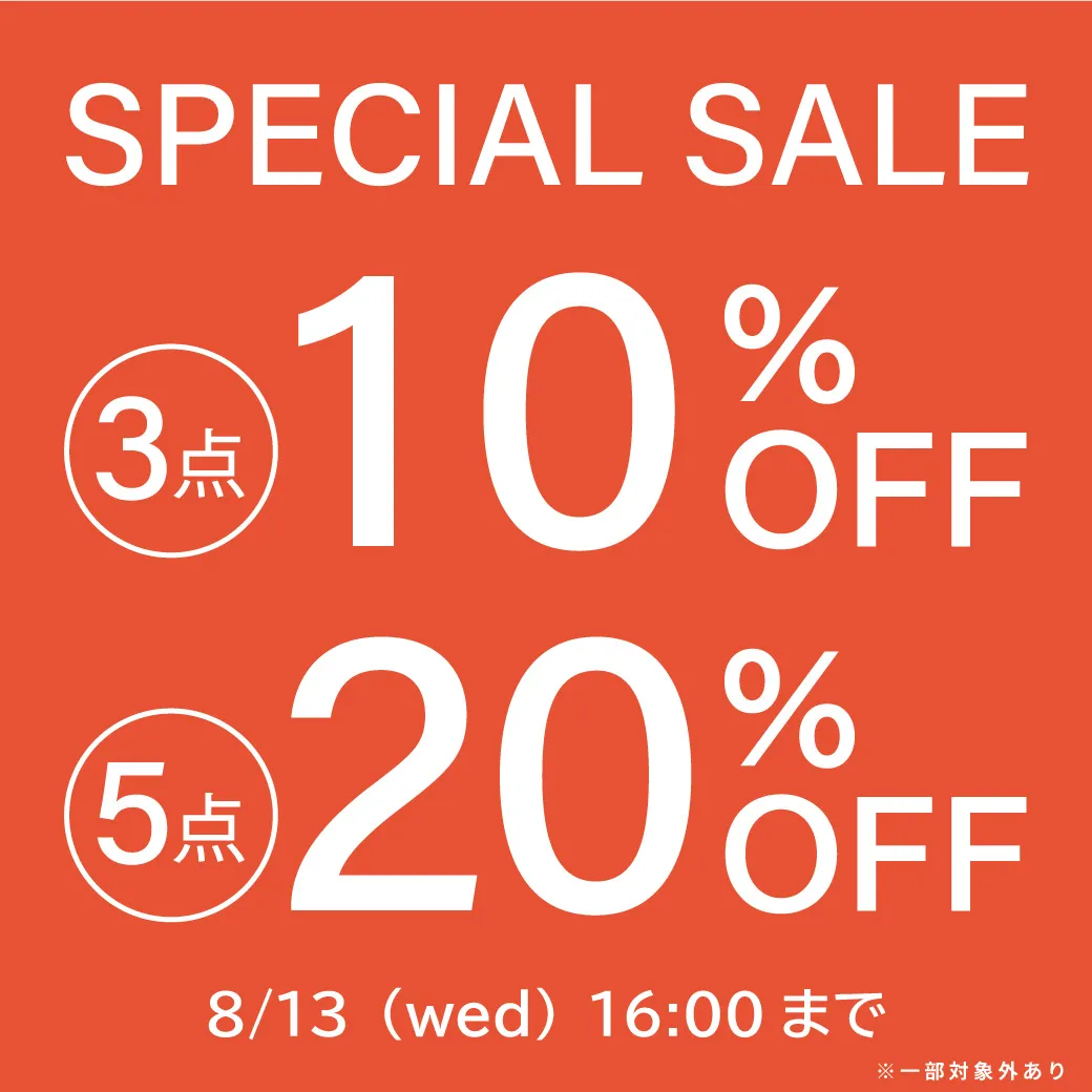 5点購入で20%OFF!まとめ買いセール