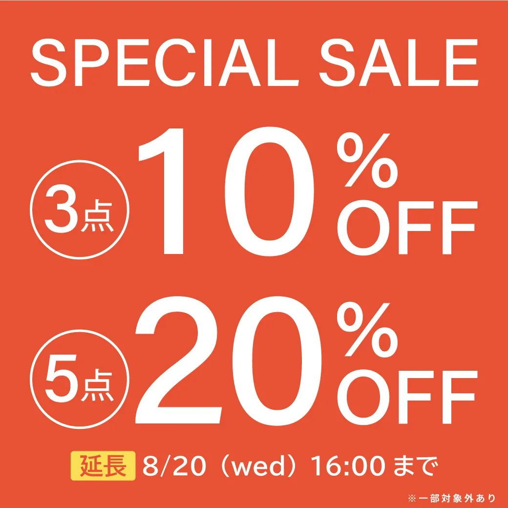 5点購入で20%OFF!まとめ買いセール