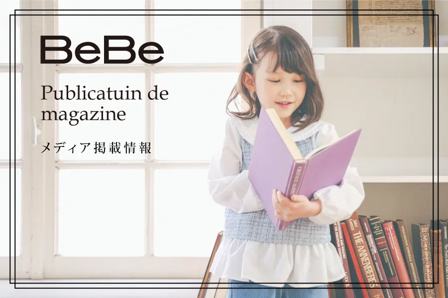 BeBe LPメディア掲載 