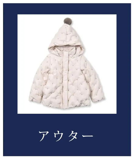 アウター