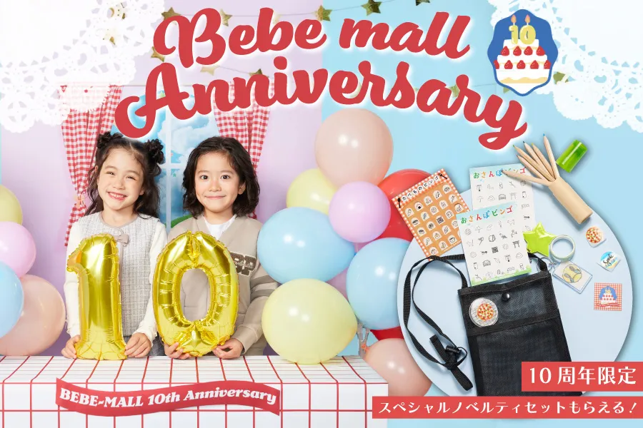 BeBeモール10周年感謝祭開催中★
