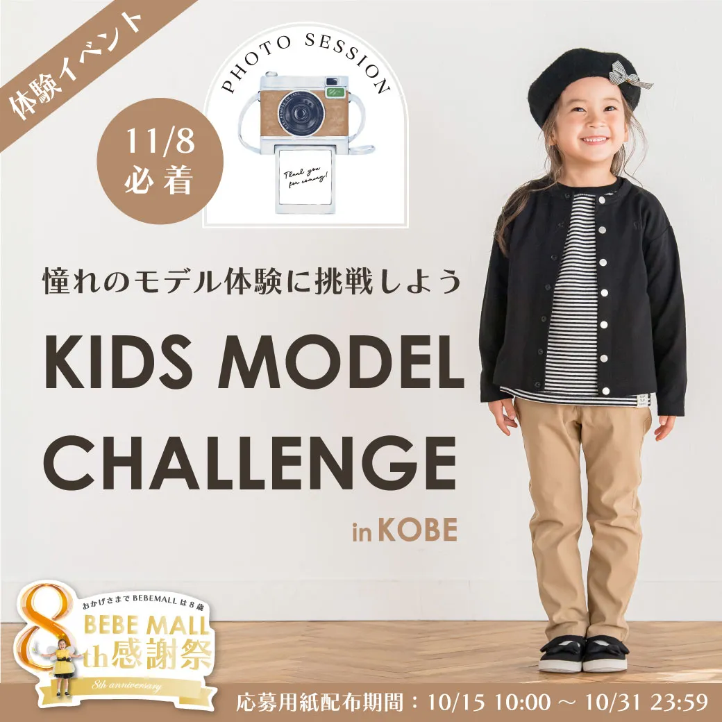 憧れのモデル体験に挑戦しよう
