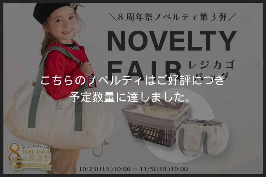ノベルティ
