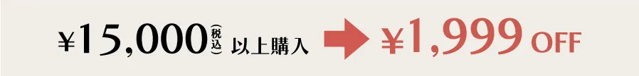 購入金額別割引額チャート