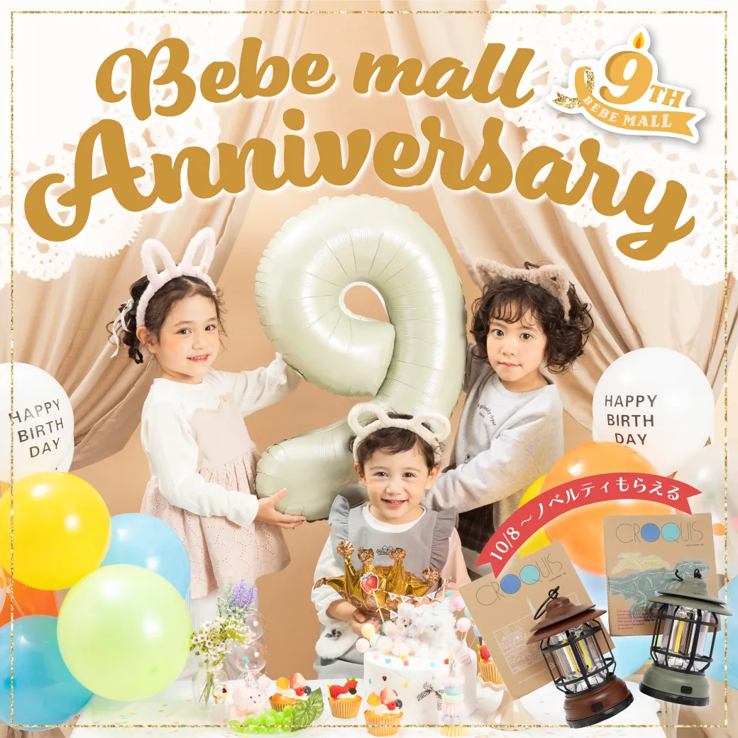 べべモール9周年記念感謝祭バナー