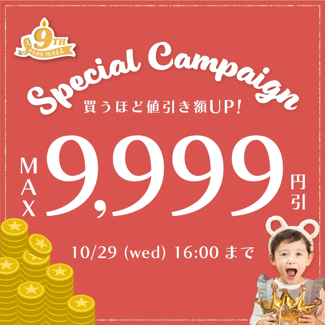 最大9,999円OFF割引キャンペーンバナー