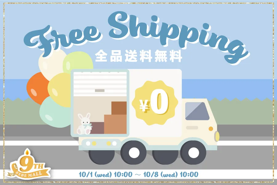 送料無料