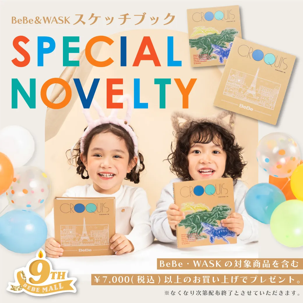 限定スケッチブックをプレゼント
