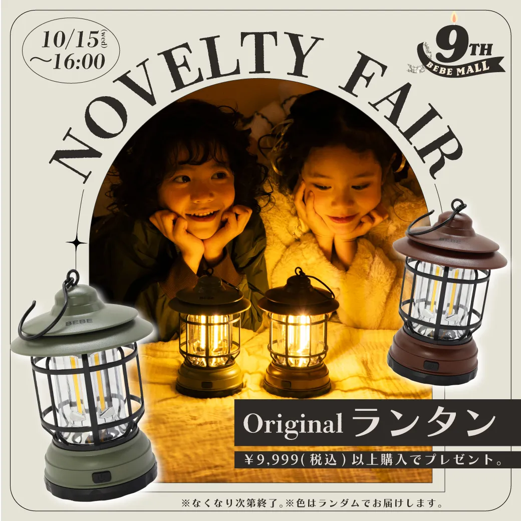 9周年記念 オリジナルランタンを9999円以上購入でプレゼントキャンペーンバナー