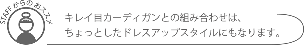 STAFFからのおススメ