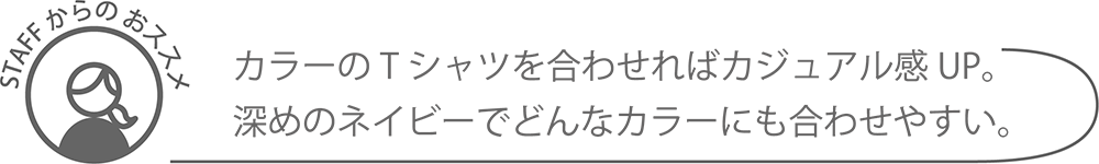 STAFFからのおススメ