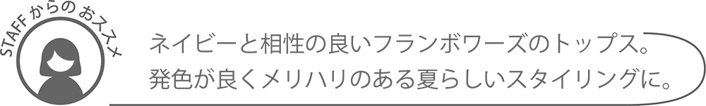 STAFFからのおススメ