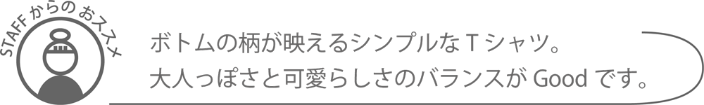 STAFFからのおススメ
