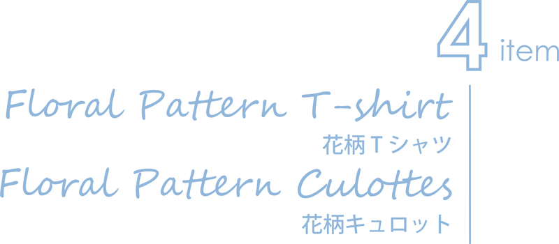 item4 Floral Pattern T-shirt 花柄Tシャツ Floral Pattern Culottes 花柄キュロット