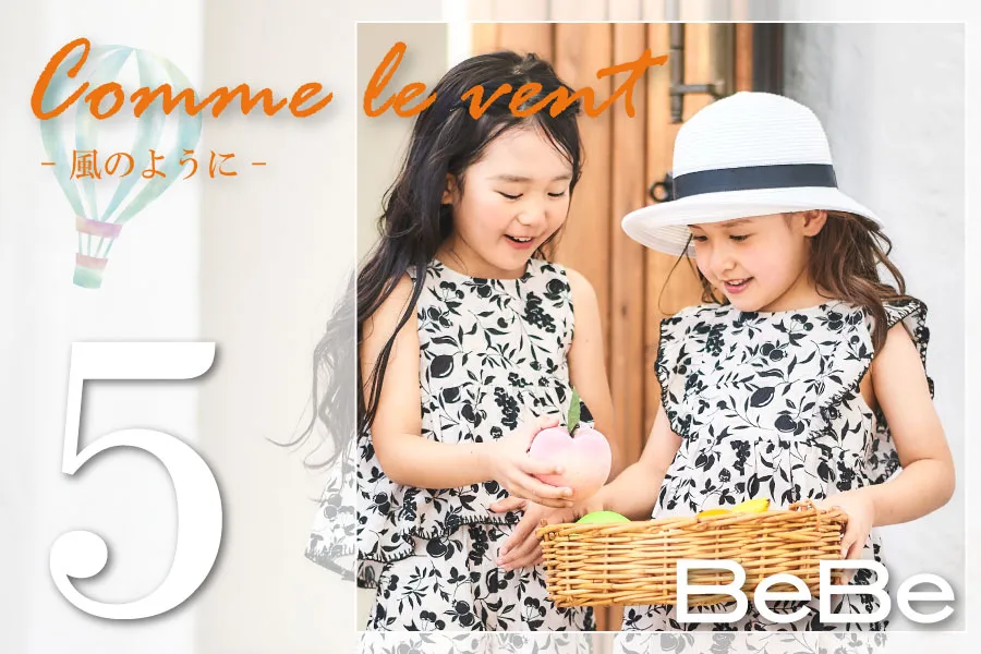 【BeBe4月 Collection】Comme le vent -風のように-