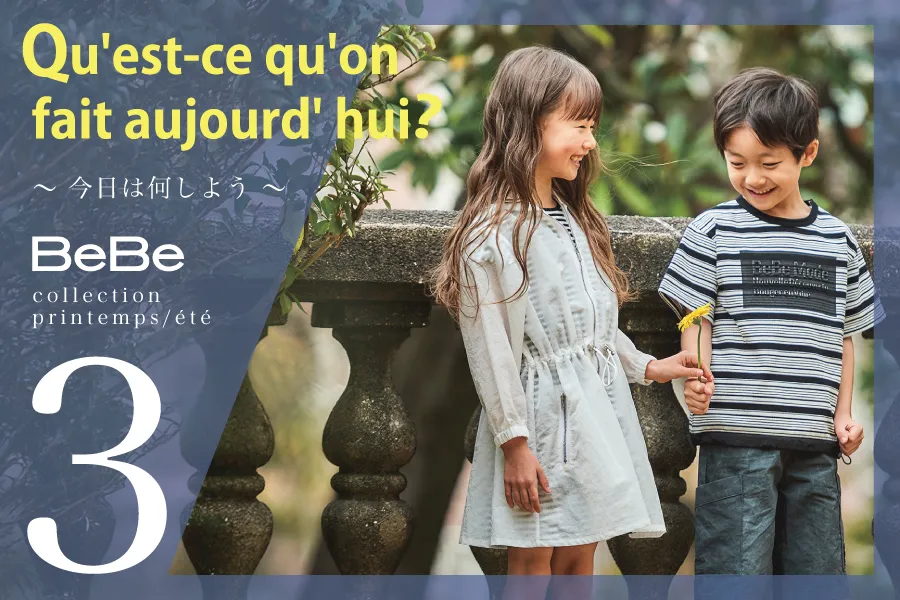 【BeBe3月 Collection】- ビラ・ケム橋を散策 -