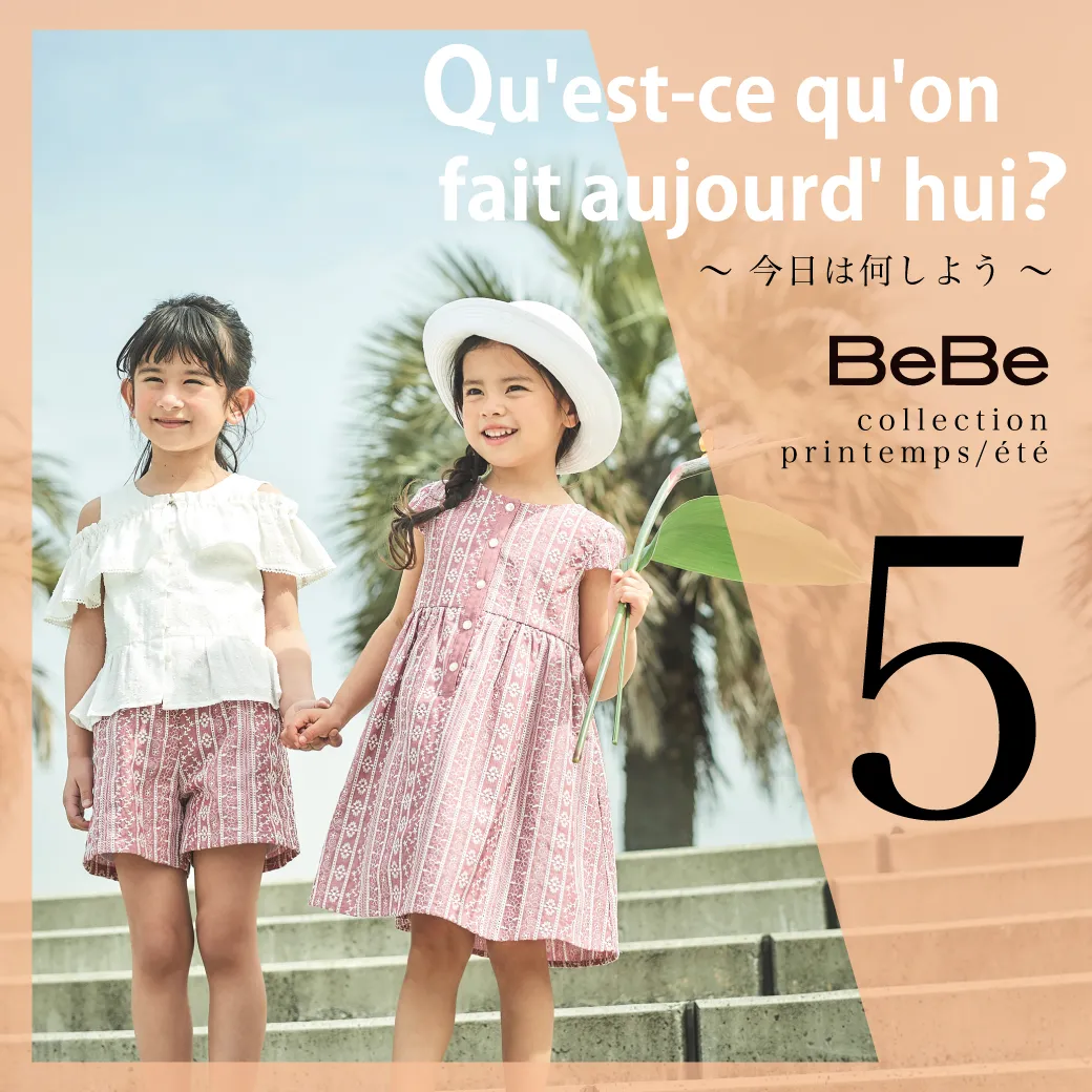 子供服BeBe(べべ) 2026年春夏コレクション「今日は何しよう？」メインビジュアル
