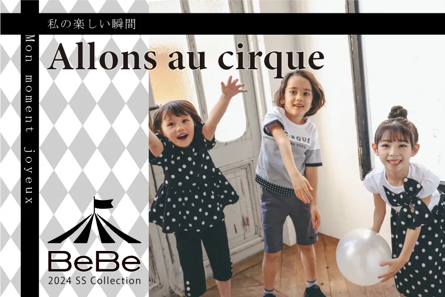 BeBe20243月私の楽しい瞬間