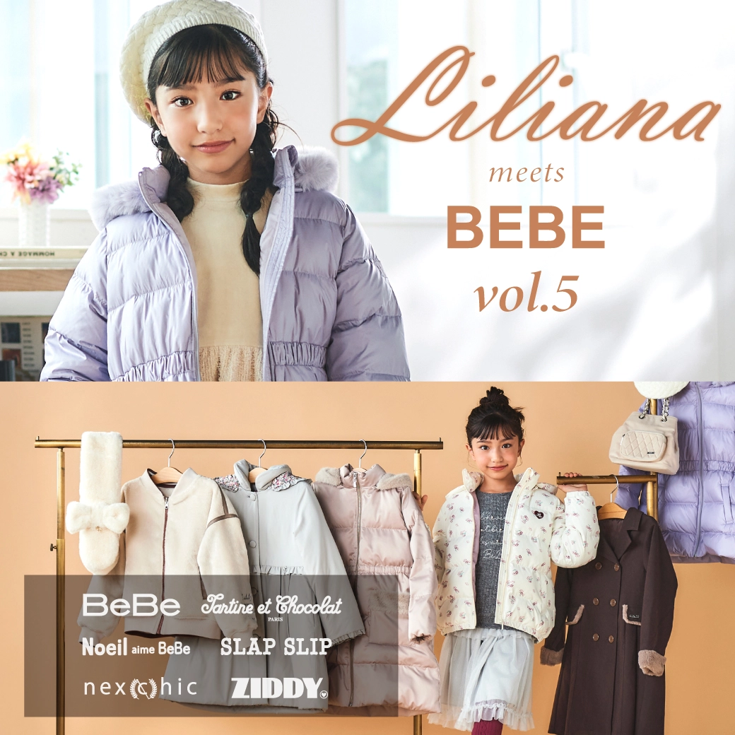 BEBE 6ブランド 2025 AW モデル リリアナ着用の最新子供服コーディネート