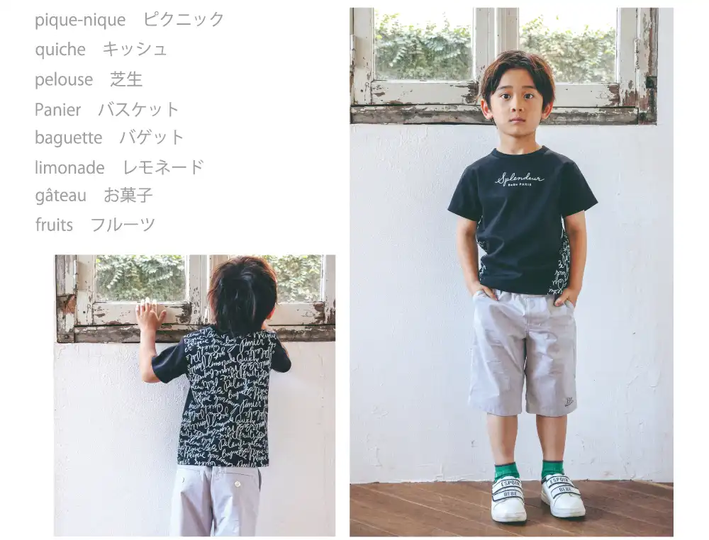 男の子コーディネート