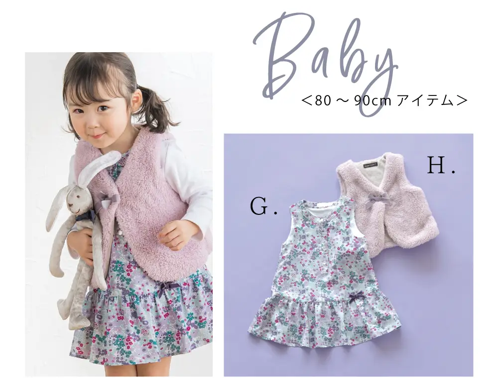 Babyコーデ
