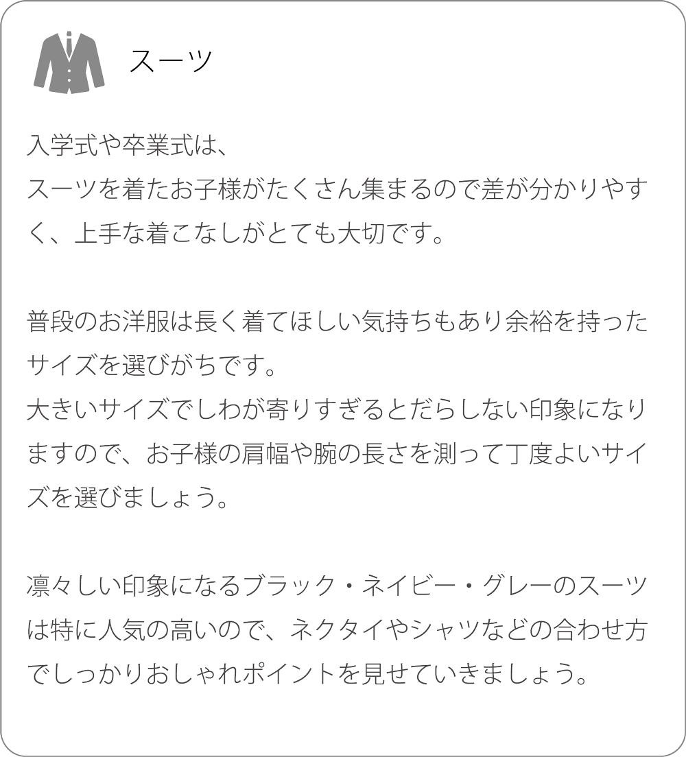 スーツ