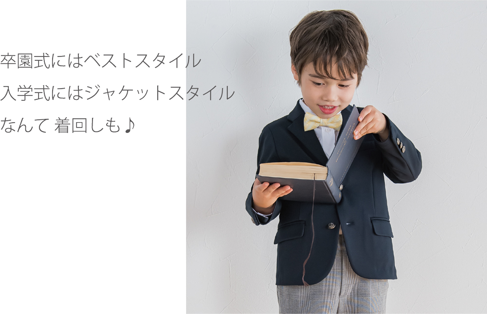 べべモール公式 年 入学式・卒業式 コーディネートを