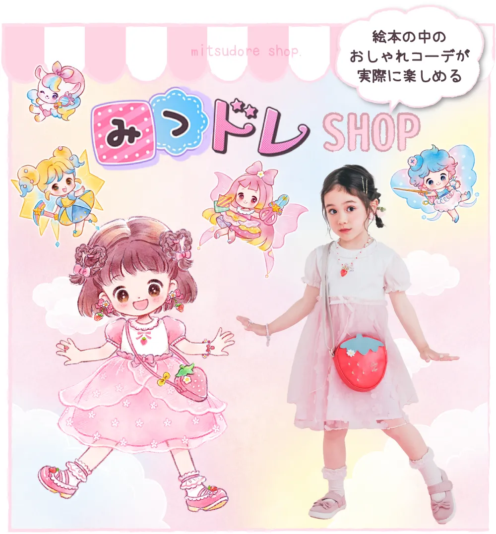 みつドレSHOP