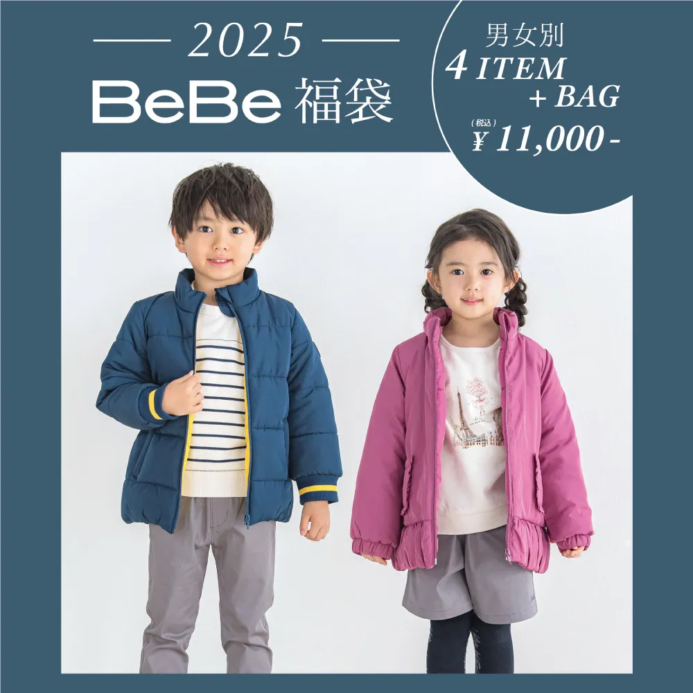 2025BeBe福袋