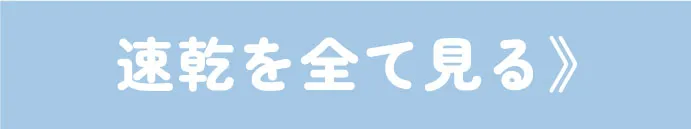 機能性アイテムをまとめてチェック
