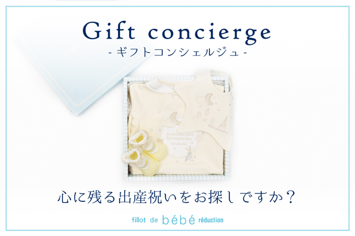 Gift Concierge