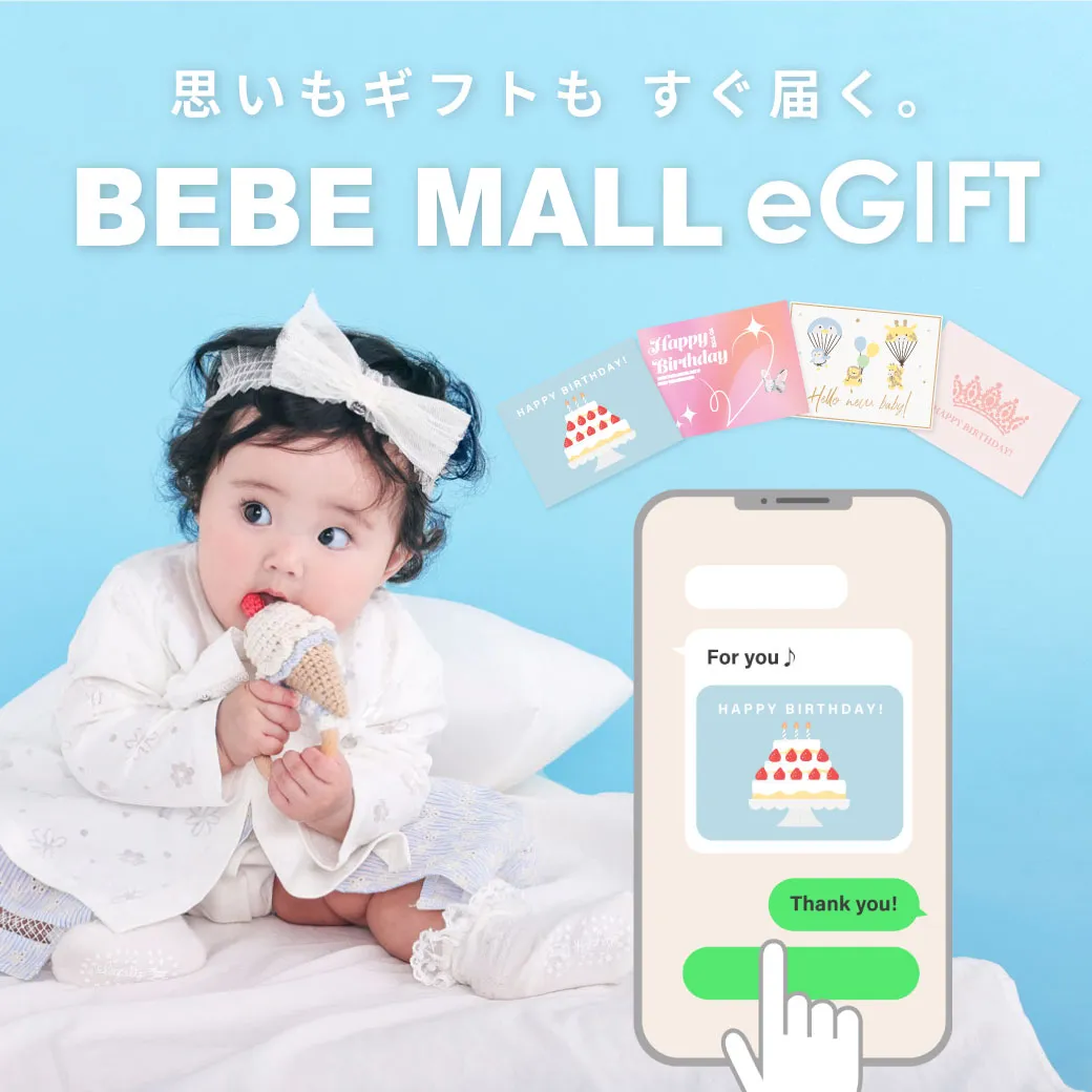 【eGIFT】出産祝いやお誕生日、進学のお祝いに