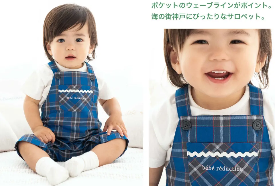 神戸タータン サロペット 着用イメージ
