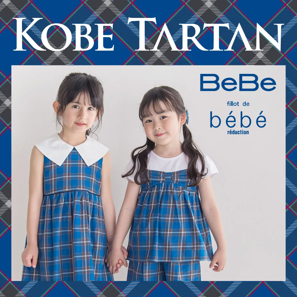 神戸タータン特集 BeBe / reduction