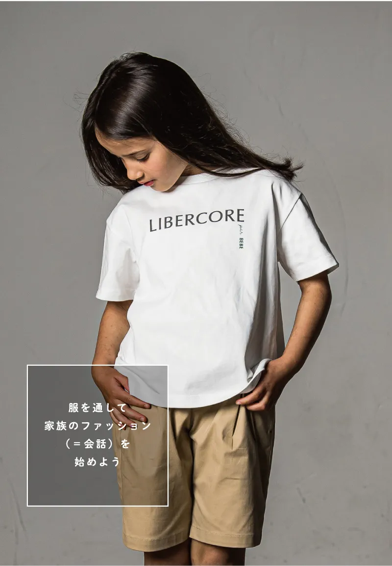 服を通じて家族のファッション（＝会話）を始めよう